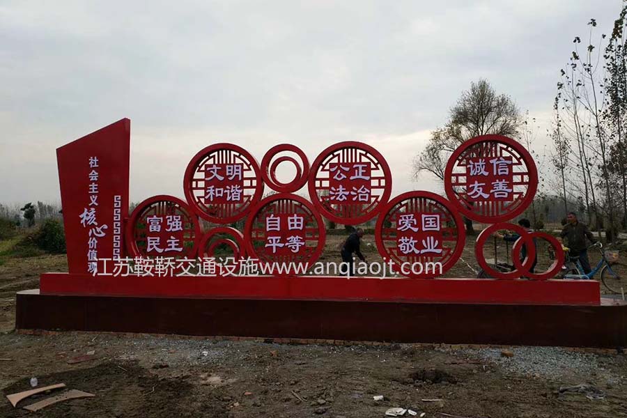 核心價(jià)值觀(guān)標牌AN6016-核心價(jià)值觀(guān)宣傳牌圖片