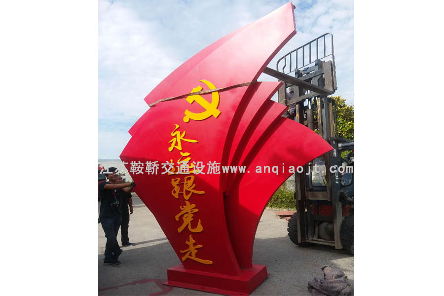 社會(huì )主義核心價(jià)值觀(guān)黨建牌