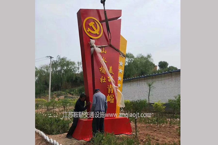 社會(huì )主義核心價(jià)值觀(guān)標牌