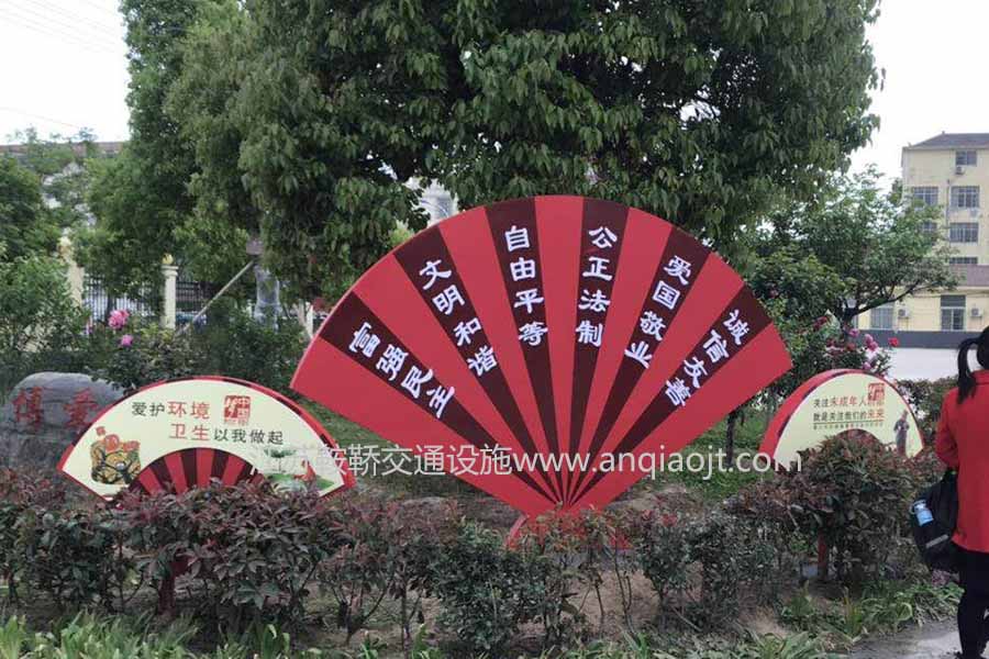 社會(huì )主義核心價(jià)值觀(guān)標牌